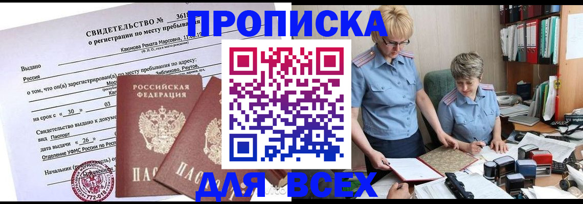 прописка для кредита в Агрызе